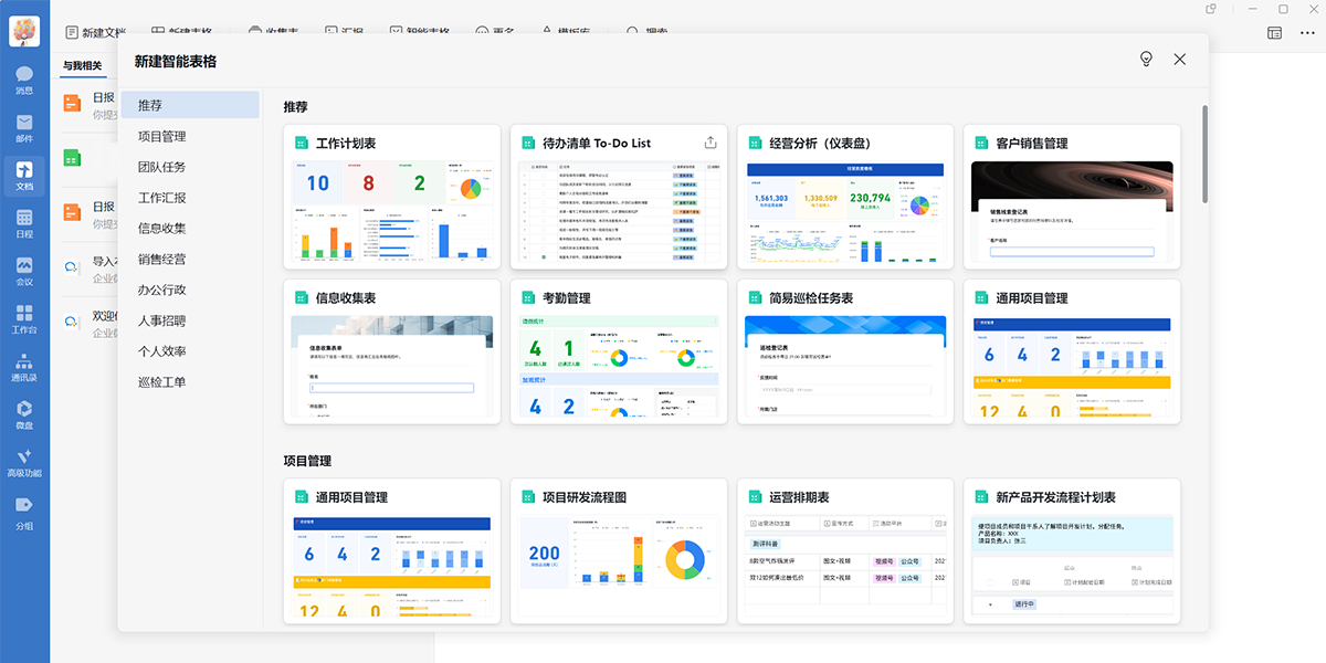 企業微信升級版