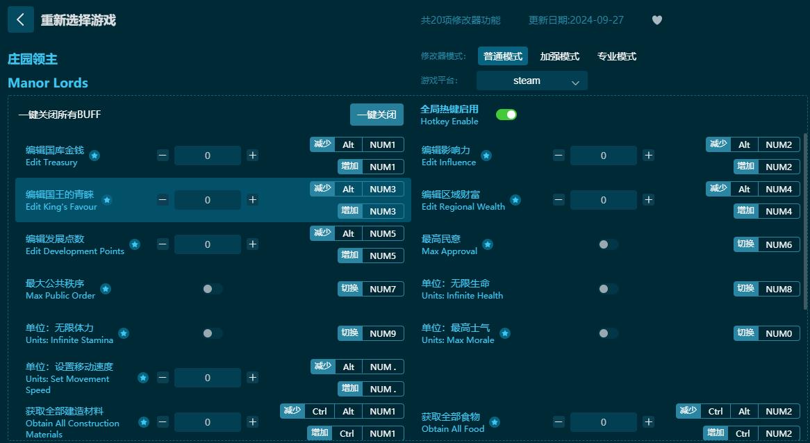 莊園領主二十項修改器
