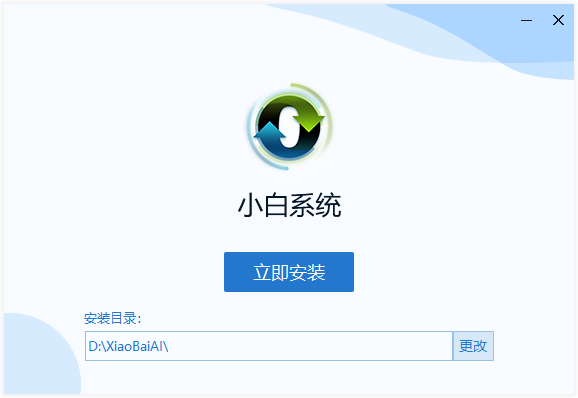 小白一鍵重裝系統純凈版
