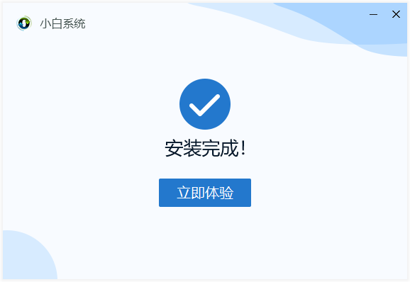 小白一鍵重裝系統純凈版