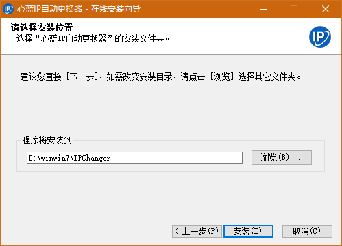 心藍IP自動更換器免費版