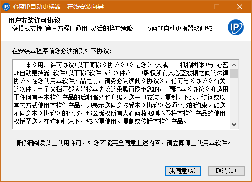 心藍IP自動更換器免費版