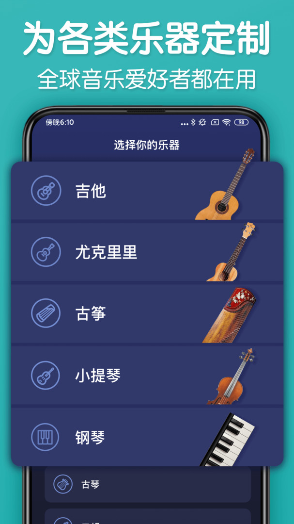 來音調音器手機版