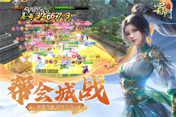 蜀門手游變態版