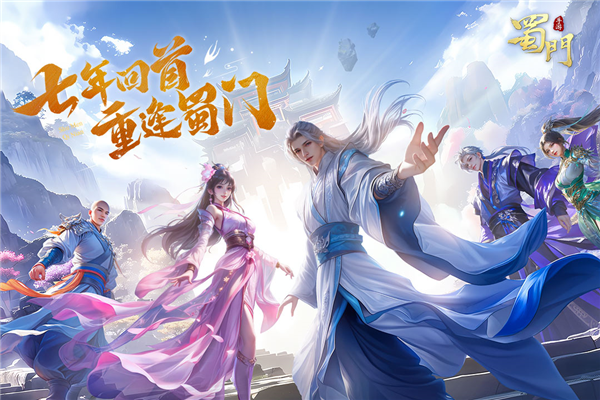蜀門手游變態版