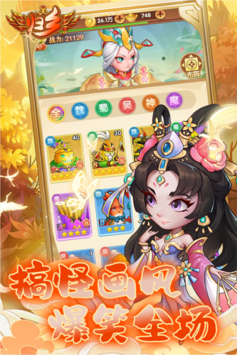 歸鄉手游