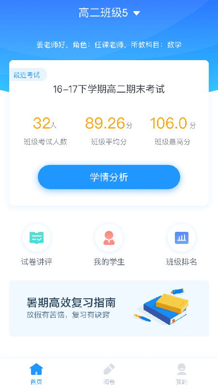 好分數官方正式版