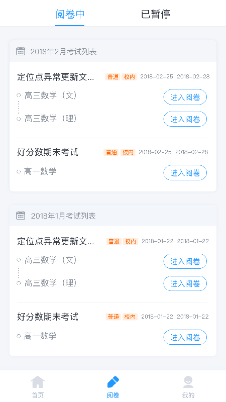 好分數官方正式版