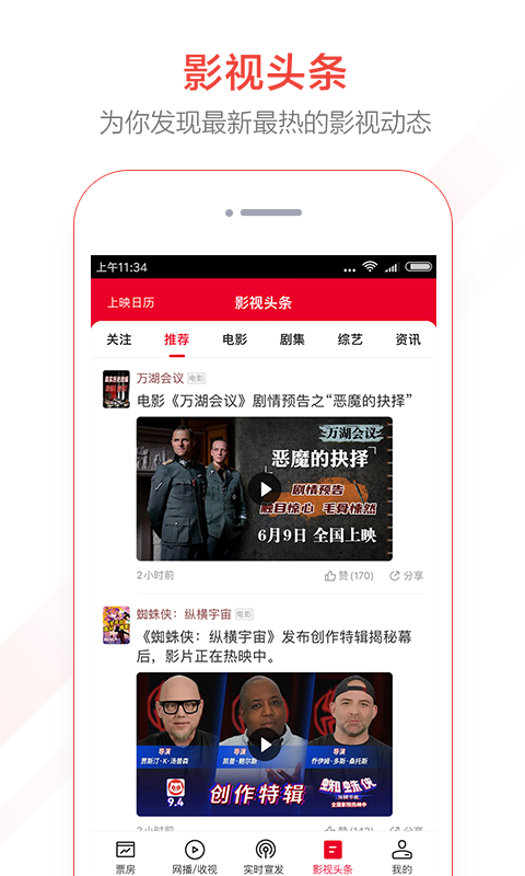 貓眼專業(yè)版實(shí)時數(shù)據(jù)標(biāo)準(zhǔn)版