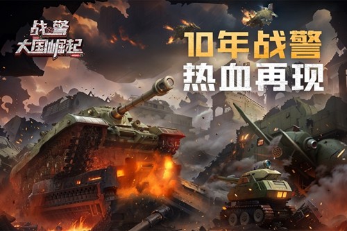 戰警大國崛起懷舊版