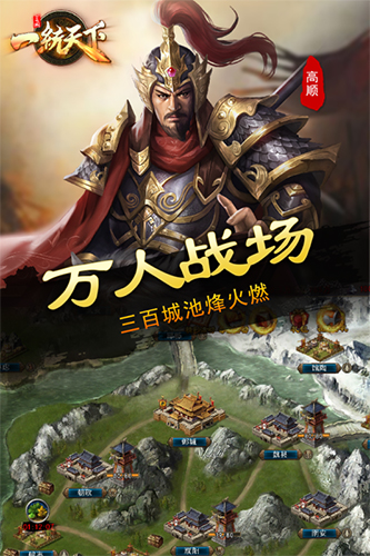 三國一統天下公測服