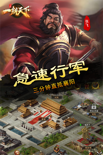 三國一統天下公測服