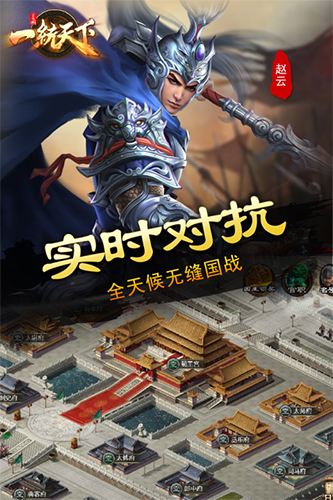 三國一統天下公測服