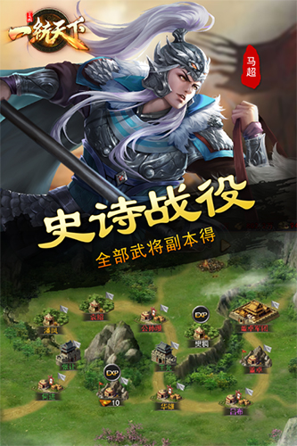 三國一統天下公測服