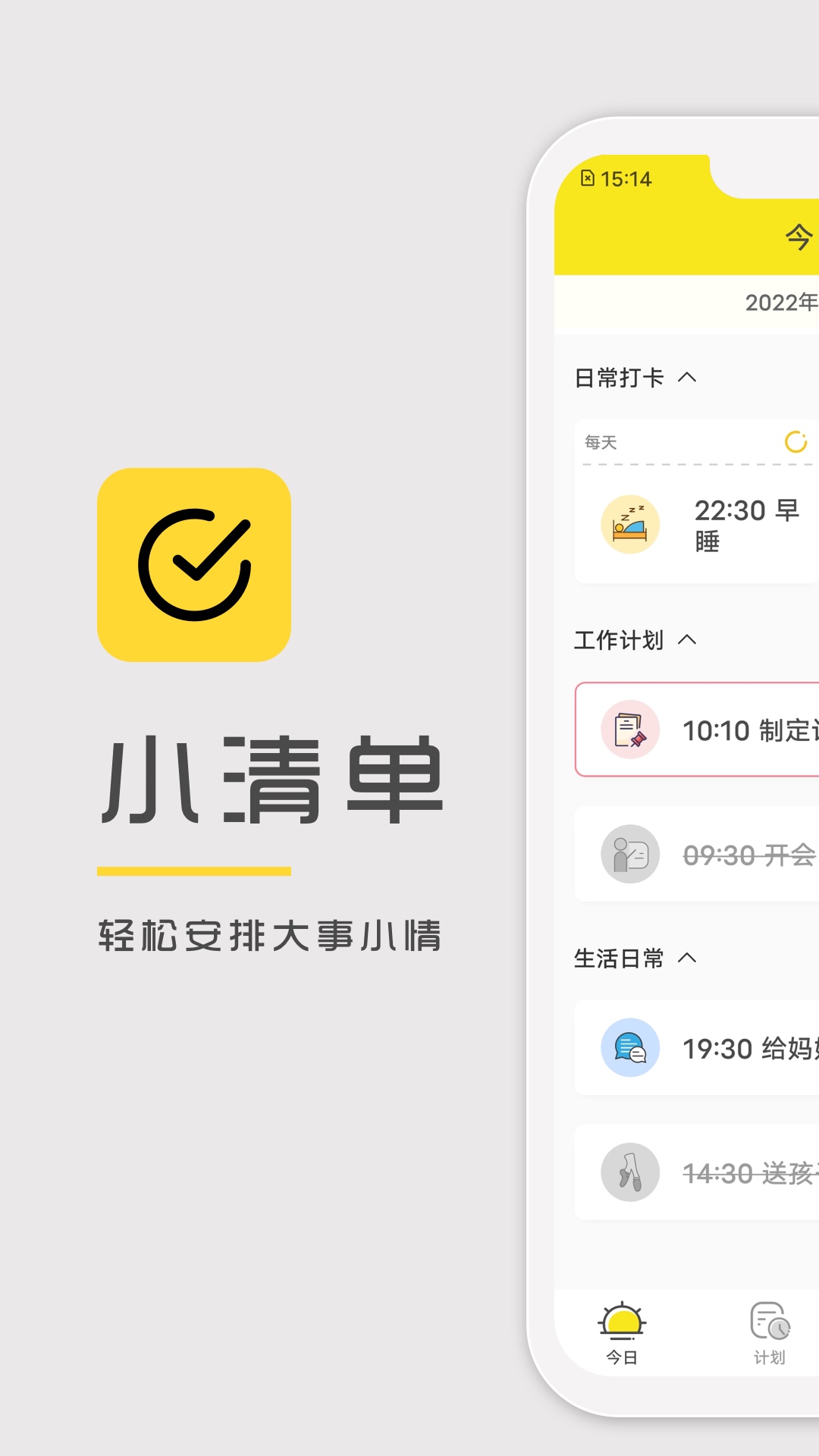 小清單升級版