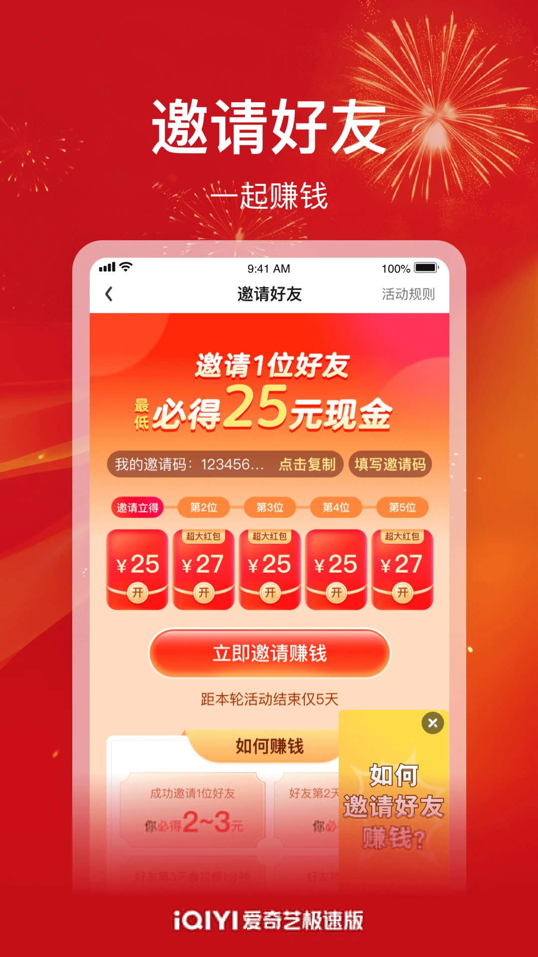 愛奇藝極速版(年卡半價)