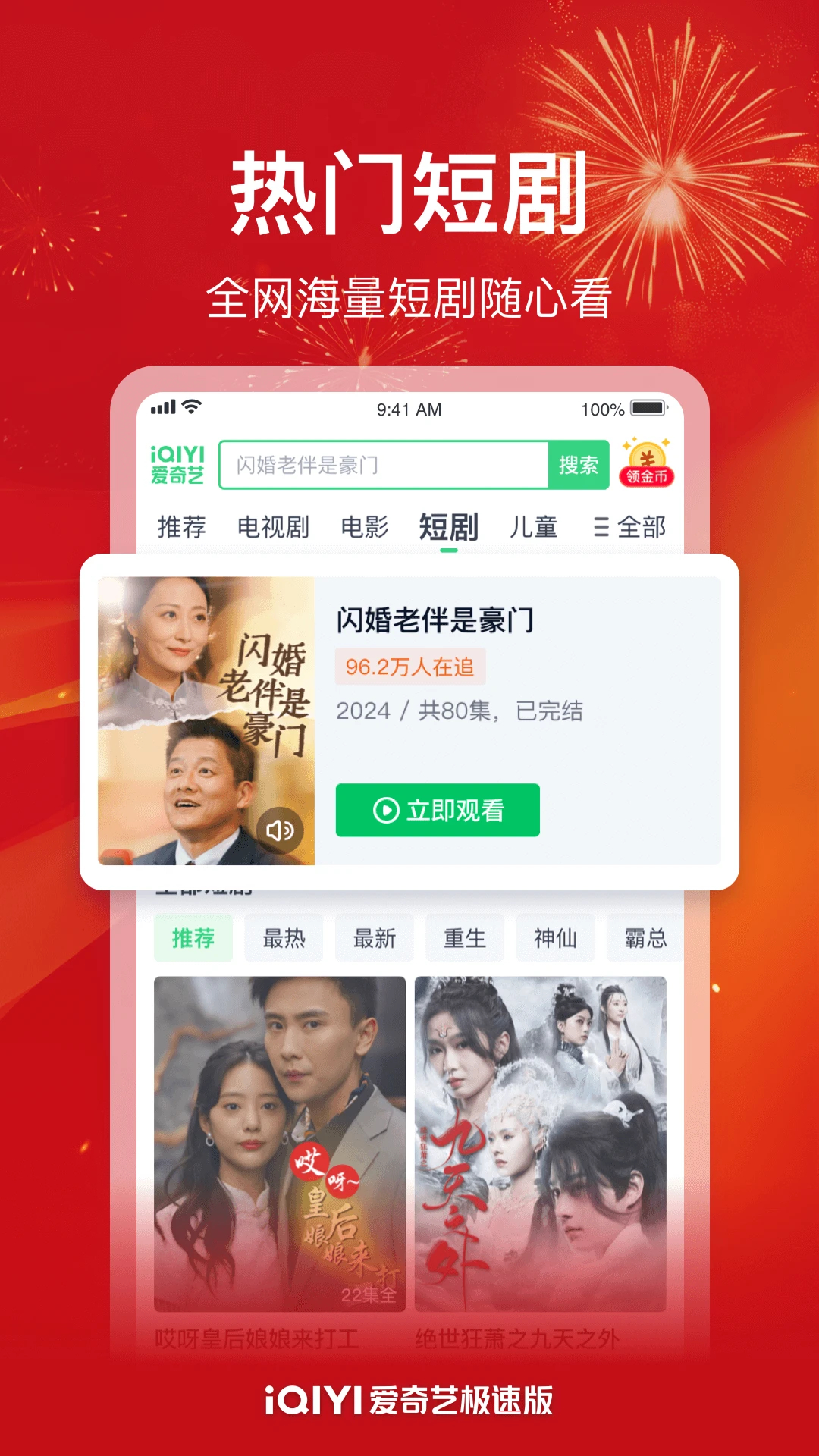 愛奇藝極速版(年卡半價)