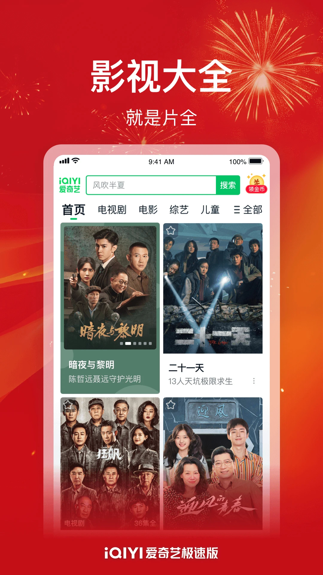 愛奇藝極速版(年卡半價)