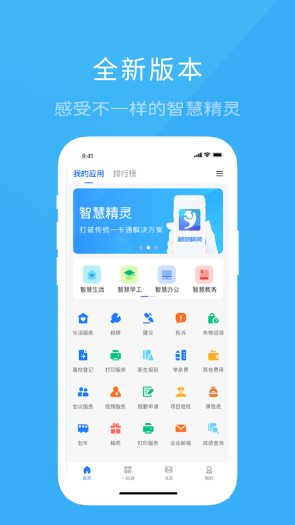 智慧希教優化版