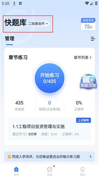 環球網校快題庫正版