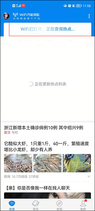 WiFi萬(wàn)能鑰匙免費(fèi)版