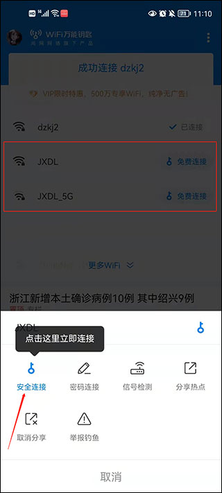 WiFi萬(wàn)能鑰匙免費(fèi)版