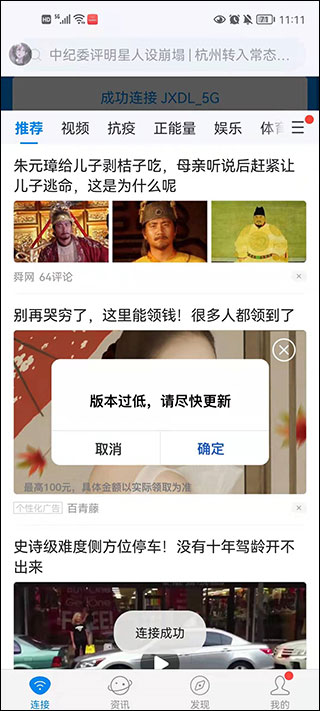 WiFi萬(wàn)能鑰匙免費(fèi)版