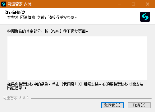 網速管家PC版