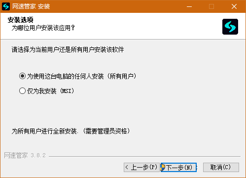 網速管家PC版
