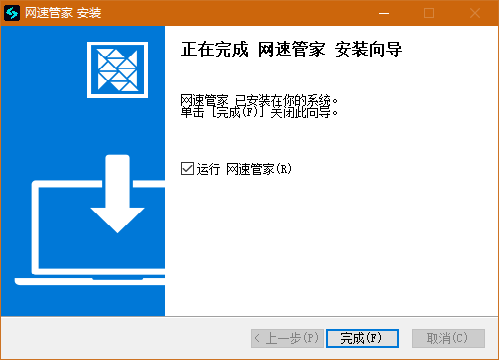 網速管家PC版