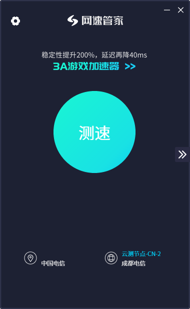 網速管家PC版