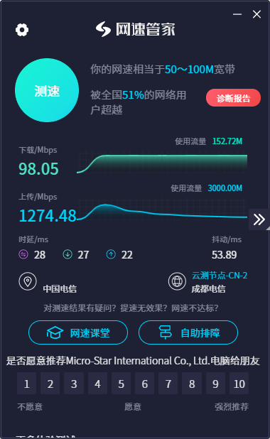 網速管家PC版