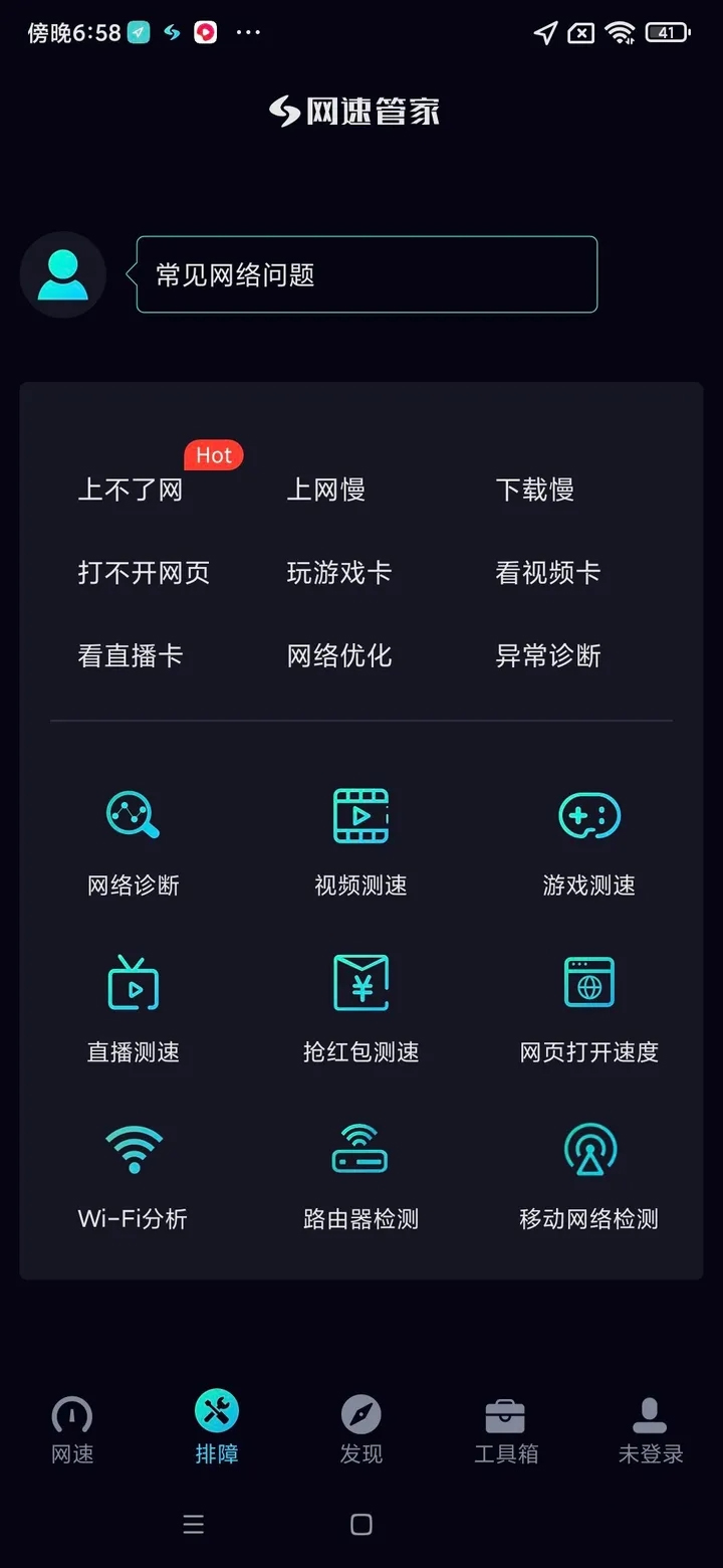 網速管家極速版無廣告