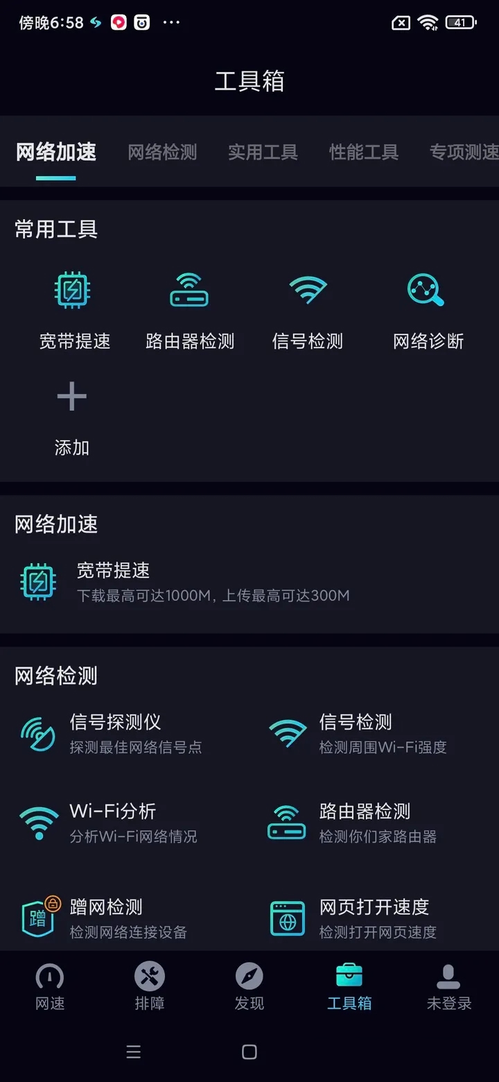 網速管家極速版無廣告