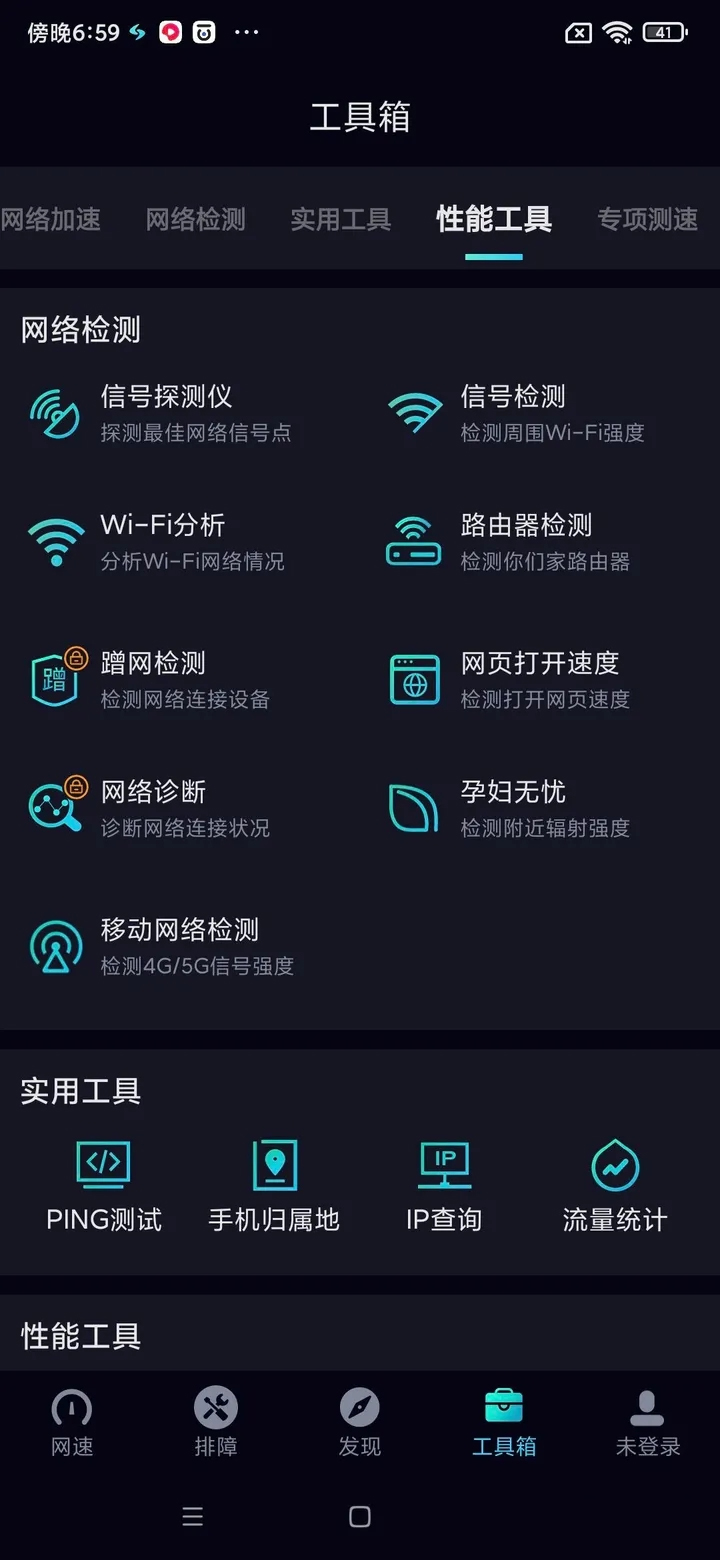 網速管家極速版無廣告