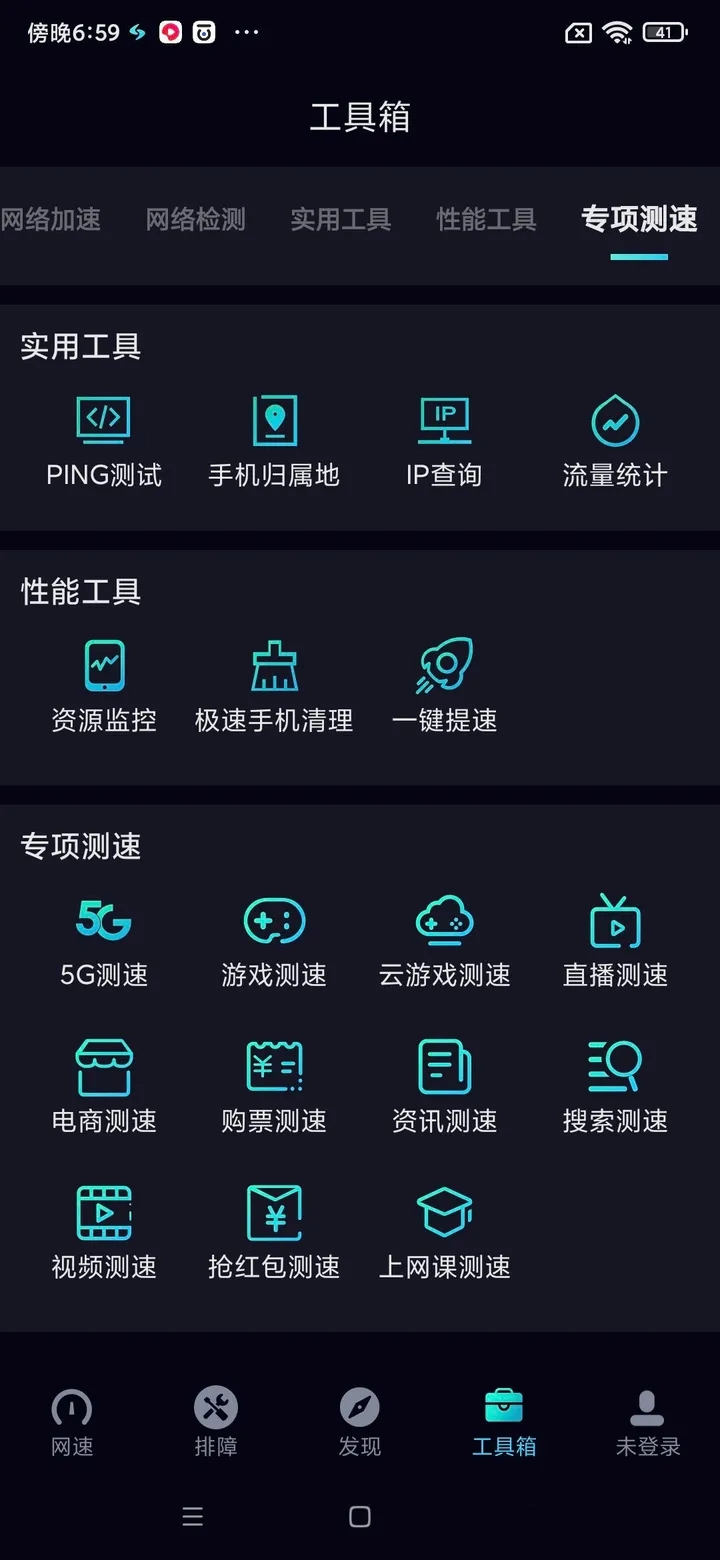 網速管家極速版無廣告