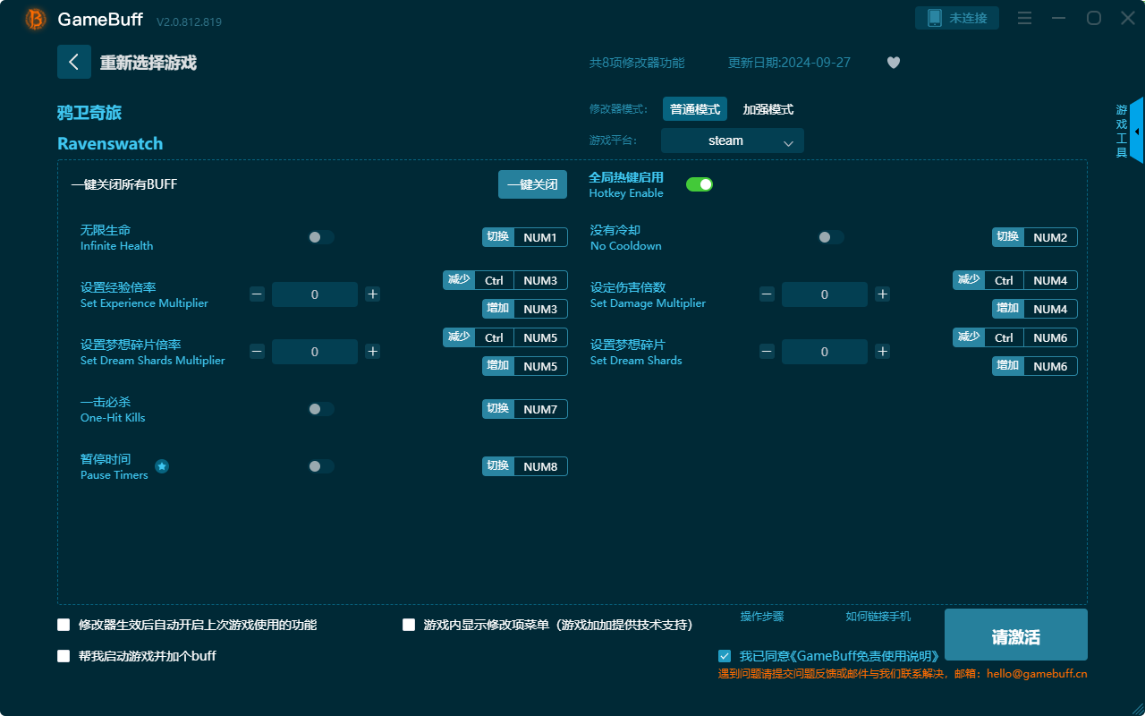 鴉衛奇旅八項修改器 v.2.0.812.819客戶端