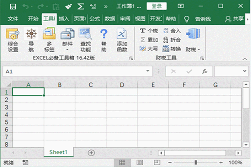 EXCEL必備工具箱專業版