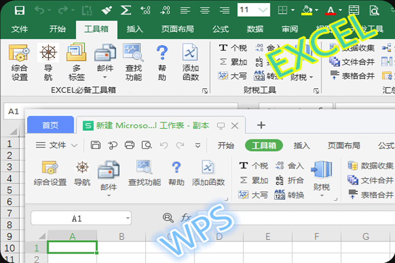 EXCEL必備工具箱專業版