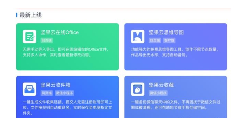 堅果云優化版