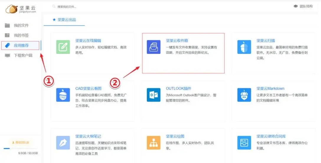 堅果云優化版