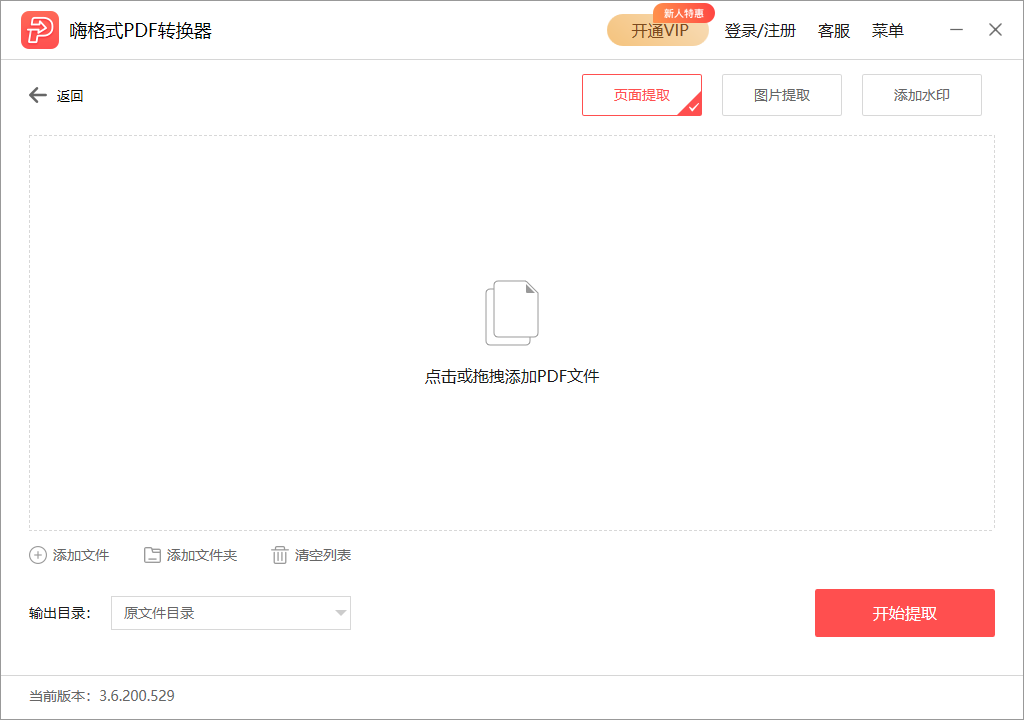 嗨格式PDF轉換器電腦版