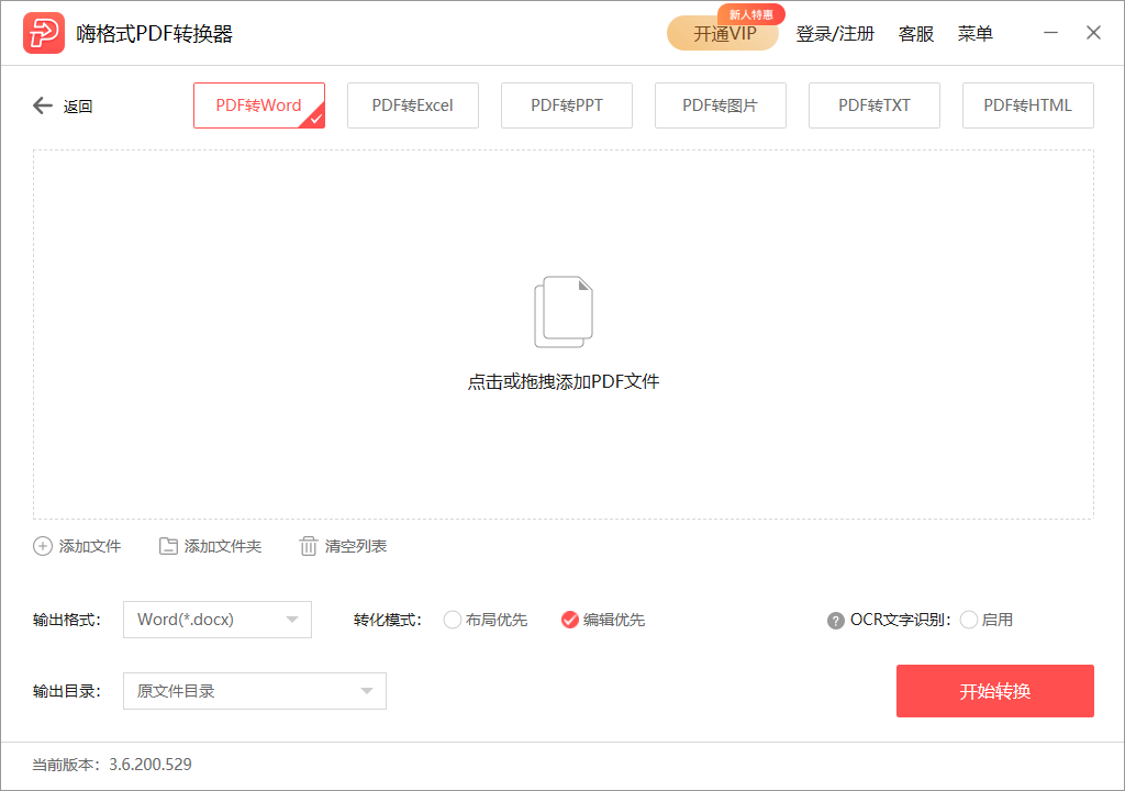 嗨格式PDF轉換器電腦版