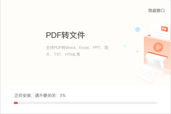嗨格式PDF轉換器電腦版
