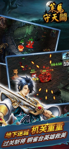 策馬守天關單機版