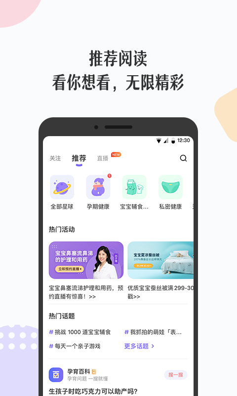 丁香媽媽手機(jī)版