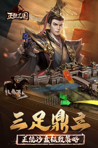 正統三國九游版