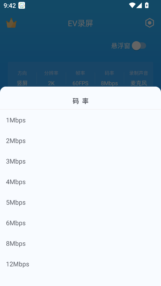 EV錄屏免費版