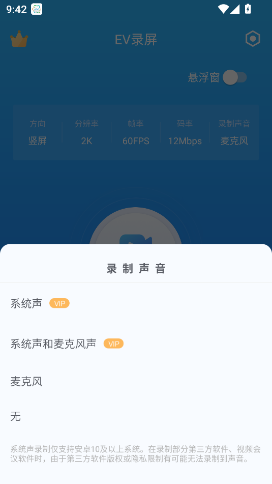 EV錄屏免費版