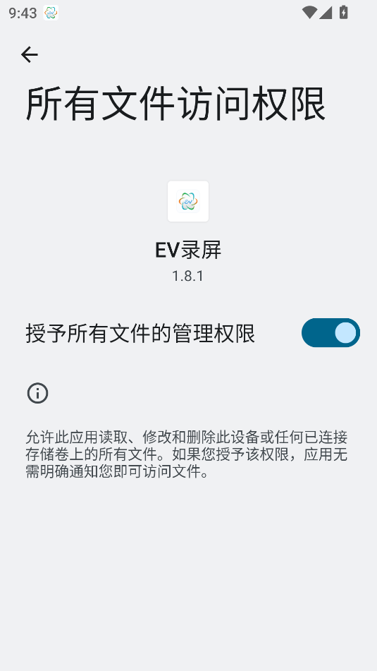 EV錄屏免費版